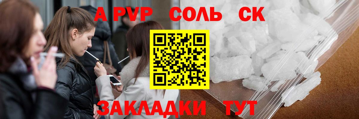A PVP крисы CK  Альфа ПВП  A PVP Соль  Вход с VPN  как найти закладки  Alfa_PVP крисы CK  Урус-Мартан 