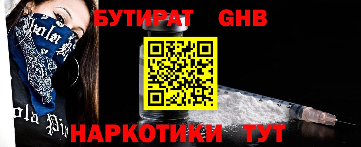 БУТИРАТ 99%  Вход с VPN  Урус-Мартан 