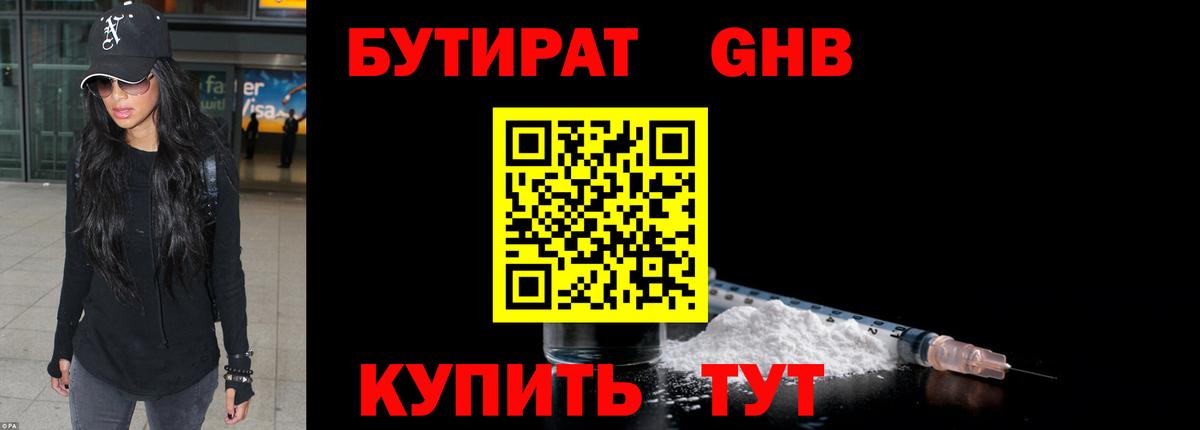 БУТИРАТ вода Урус-Мартан