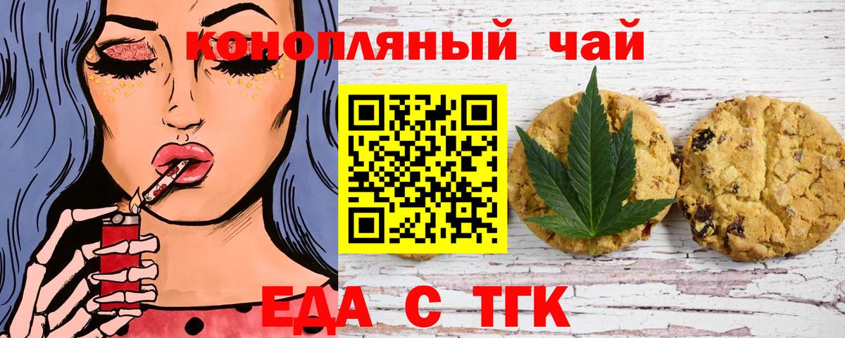 Еда ТГК конопля Урус-Мартан