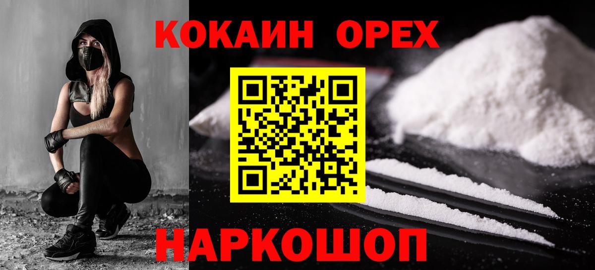 КОКАИН 99%  Cocaine 99%  Вход с VPN  Урус-Мартан 