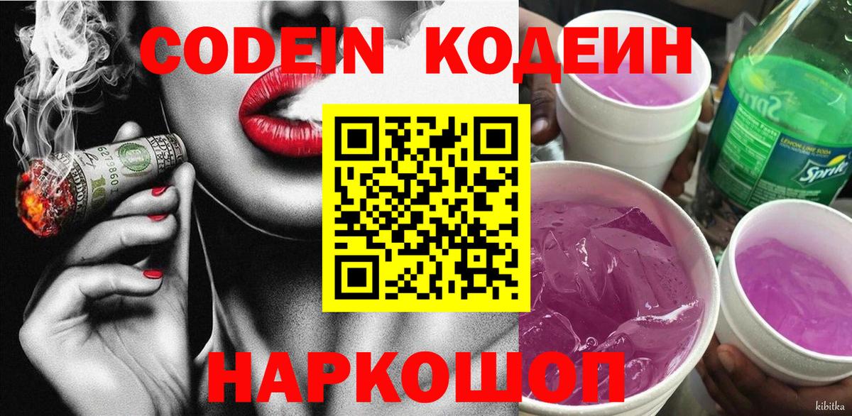 Кодеиновый сироп Lean Purple Drank Урус-Мартан