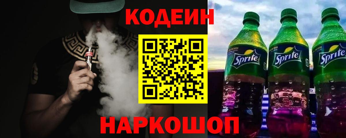 цены   Вход с VPN  Урус-Мартан  Codein Purple Drank 