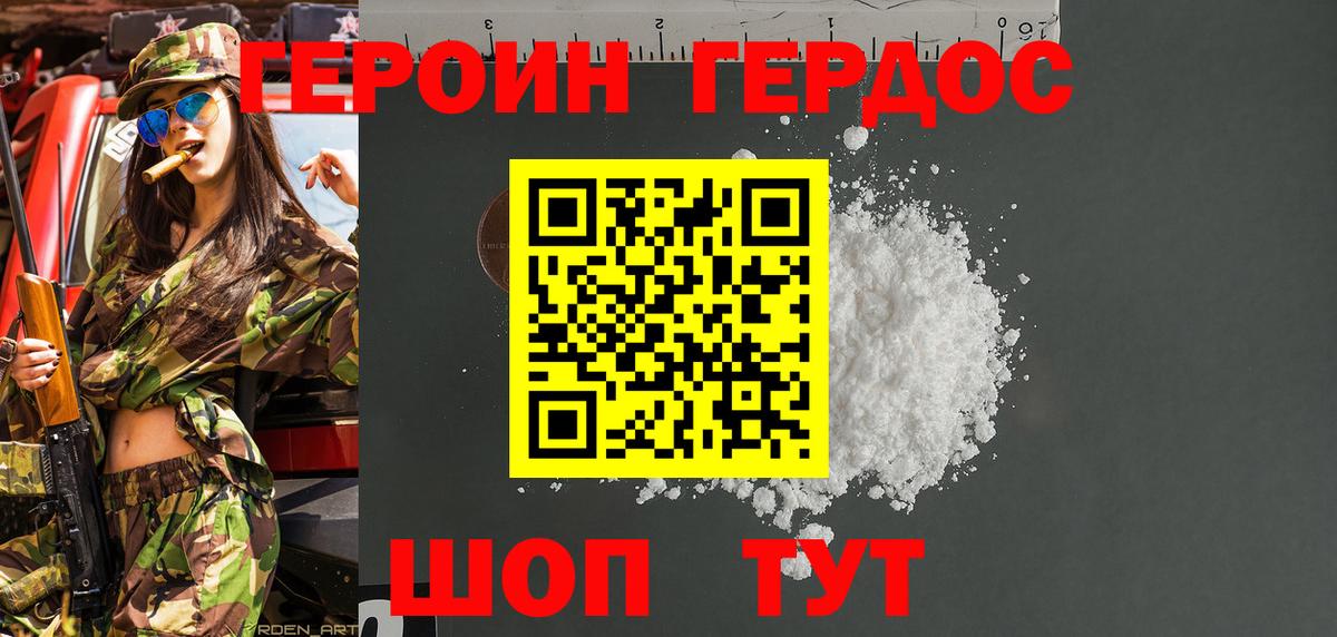 ГЕРОИН Heroin  Вход с VPN  Урус-Мартан 