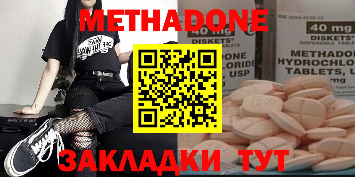 Урус-Мартан  МЕТАДОН кристалл  МЕТАДОН methadone  Вход с VPN 